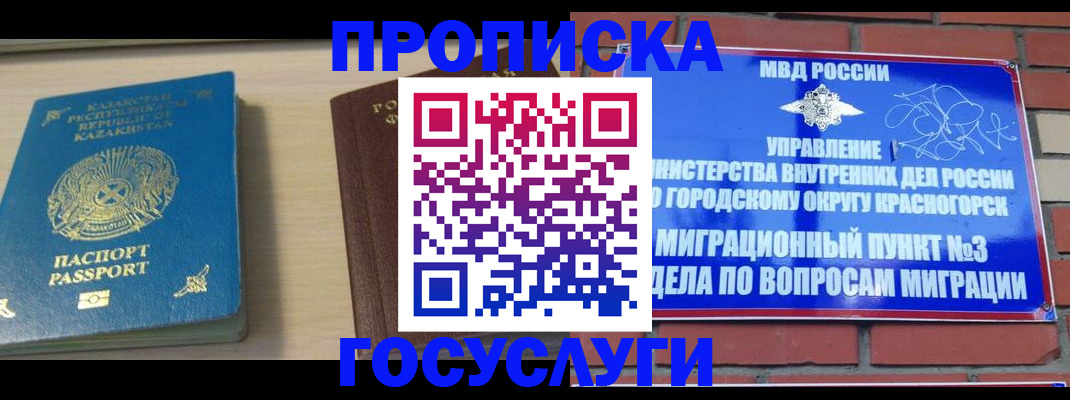 временная регистрация адрес в Углегорске